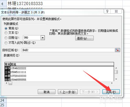 excel怎么在单元格中间画一条线就分隔成两列