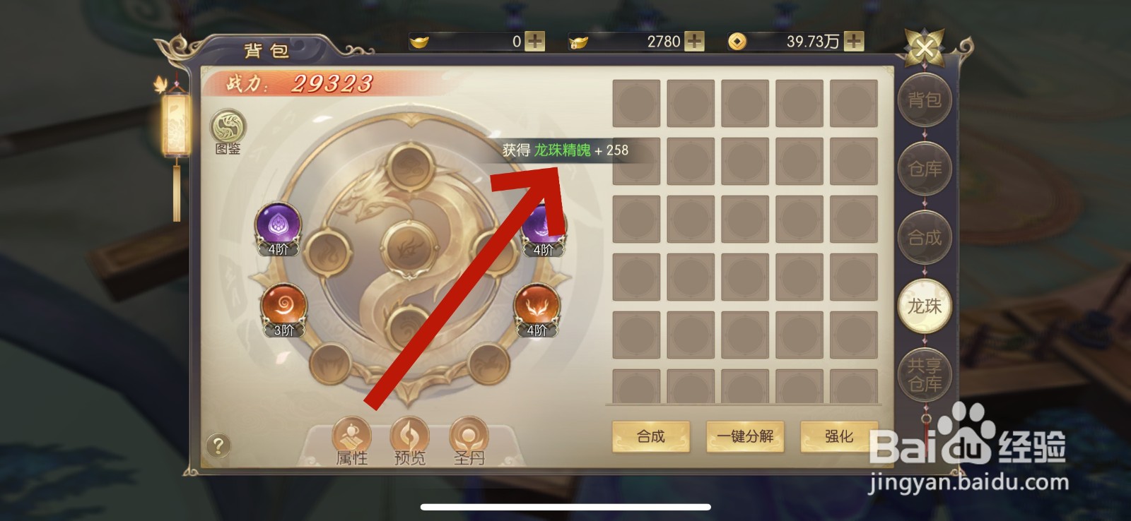 剑玲珑龙珠精魄怎么获得