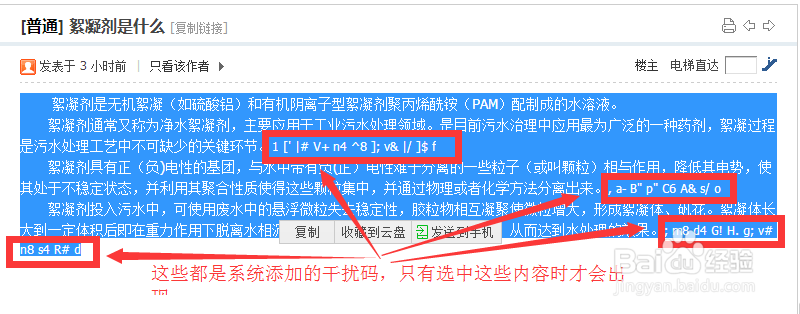 Discuz怎样给帖子内容添加干扰码