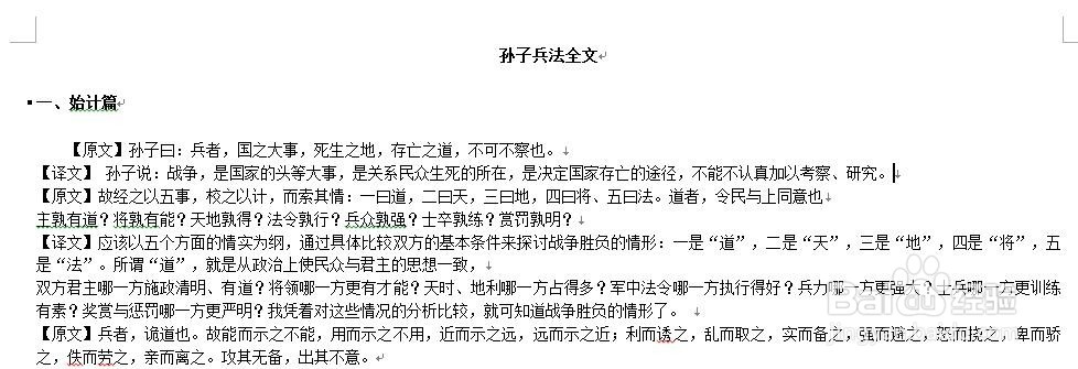 删除WORD文档中空行和空格方法