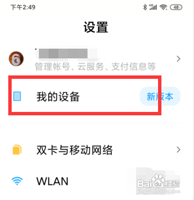 红米k50怎么升级miui14