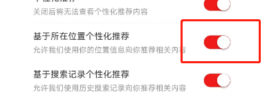 网易新闻怎么设置禁止根据位置推荐个性化内容？