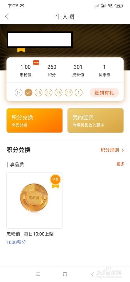 小牛在线如何签到？