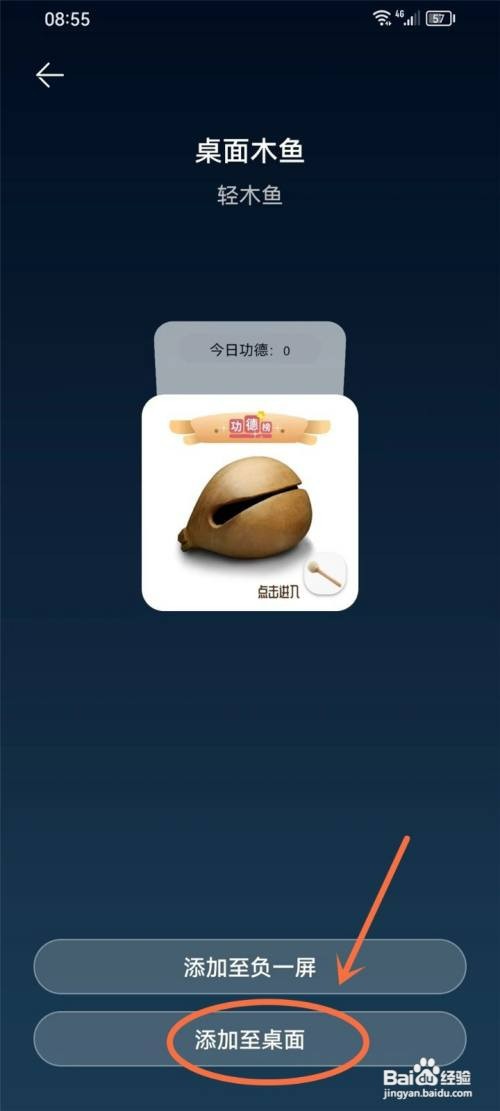 华为敲木鱼如何添加到桌面上