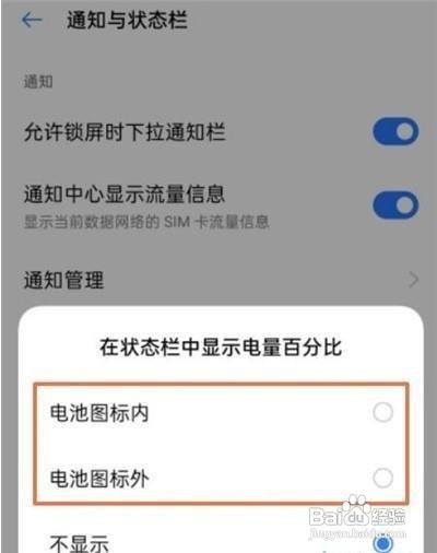 真我V13电量百分比如何设置