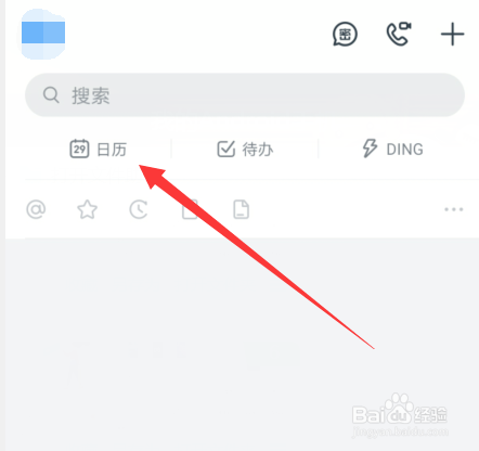 钉钉日历在哪打开设置