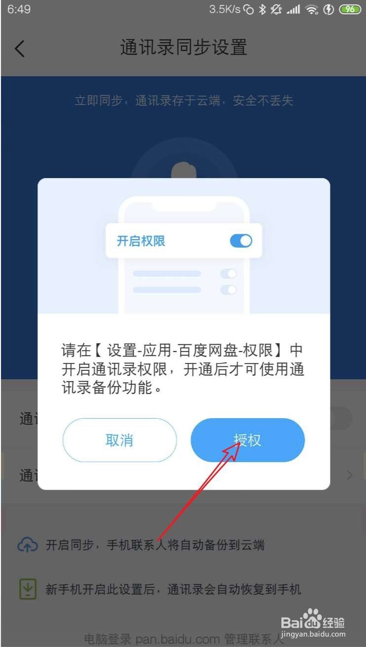 怎样把手机联系人上传到百度网盘