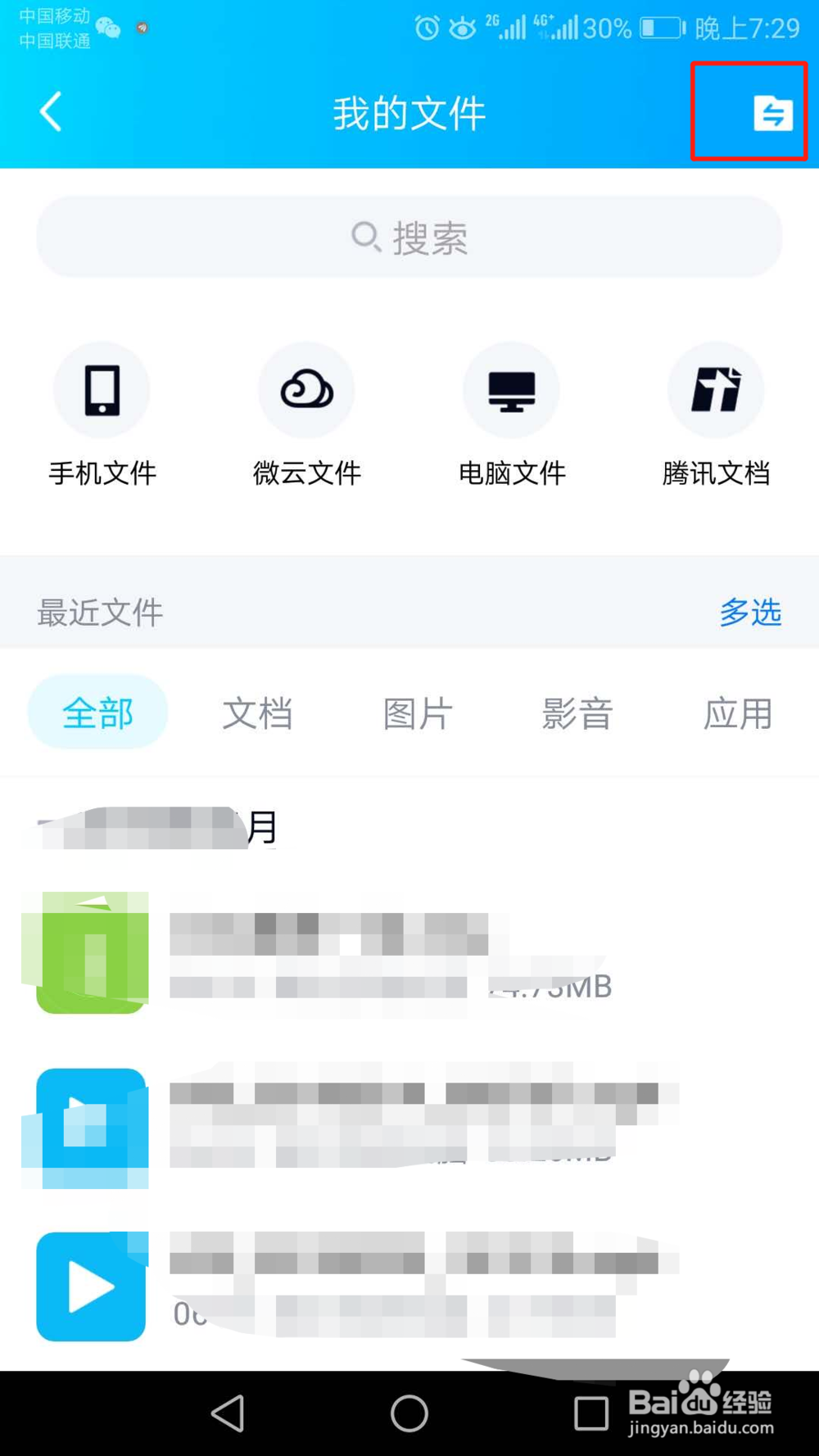 手机文档怎么传到电脑