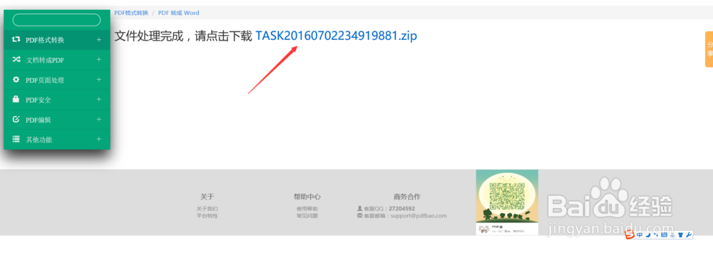 PDF转PPT免费的方法