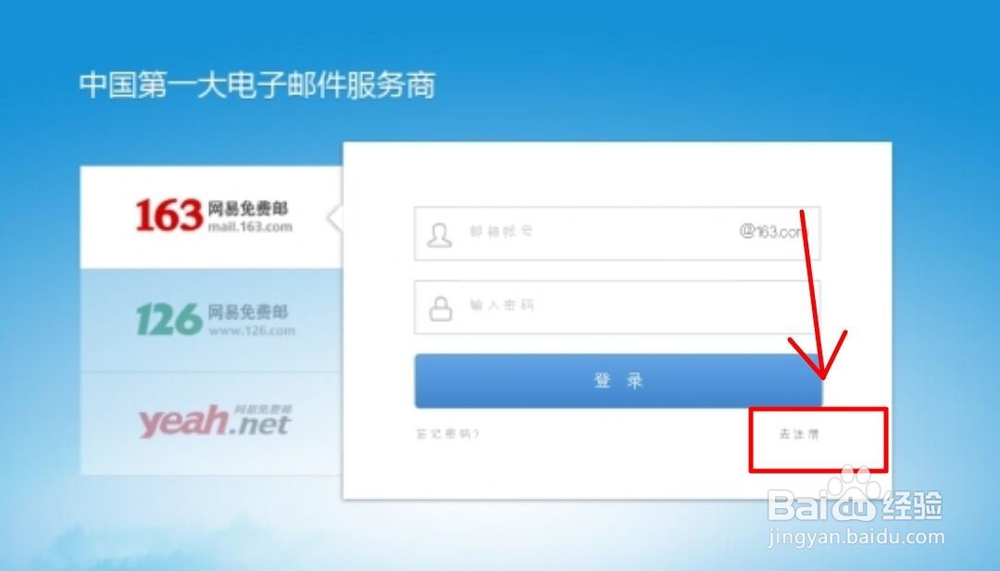 如何注册电子邮箱