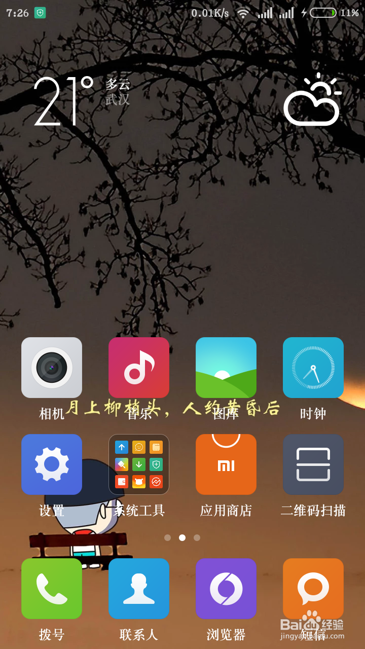 红米手机怎么更换壁纸