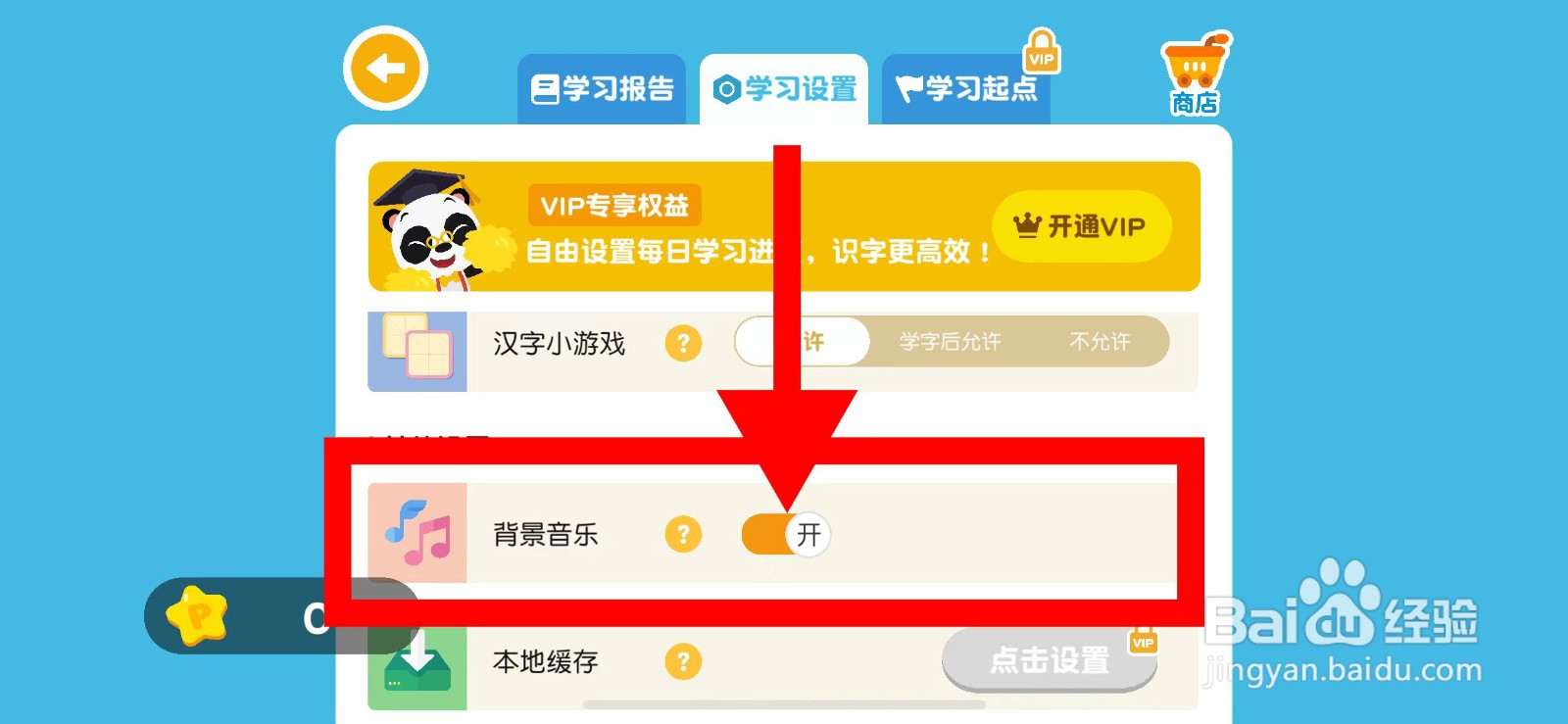 熊猫博士识字如何关闭背景音乐