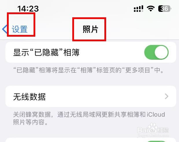 iPhone14如何打开图库APP的显示已隐藏相簿功能