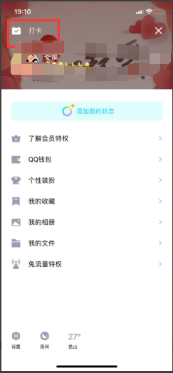 手机QQ如何打卡？