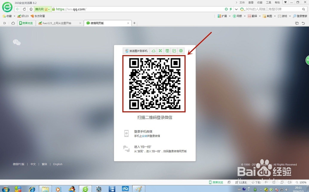 如何通过微信实现手机与电脑之间文件的无线传输