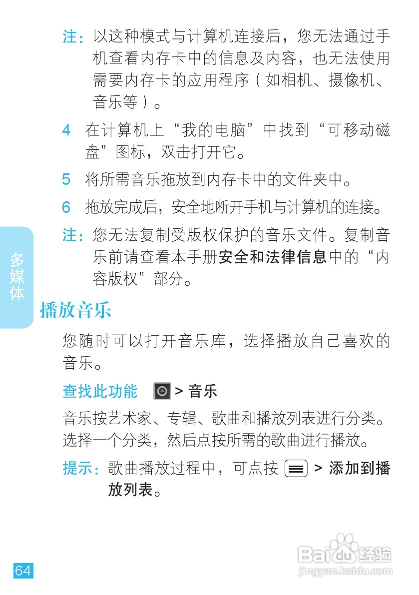 摩托罗拉XT553手机使用说明书:[7]