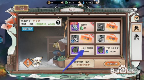 最强祖师的一阶上品灵草如何获得
