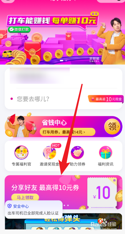 花小猪打车如何注册 如何领取奖励