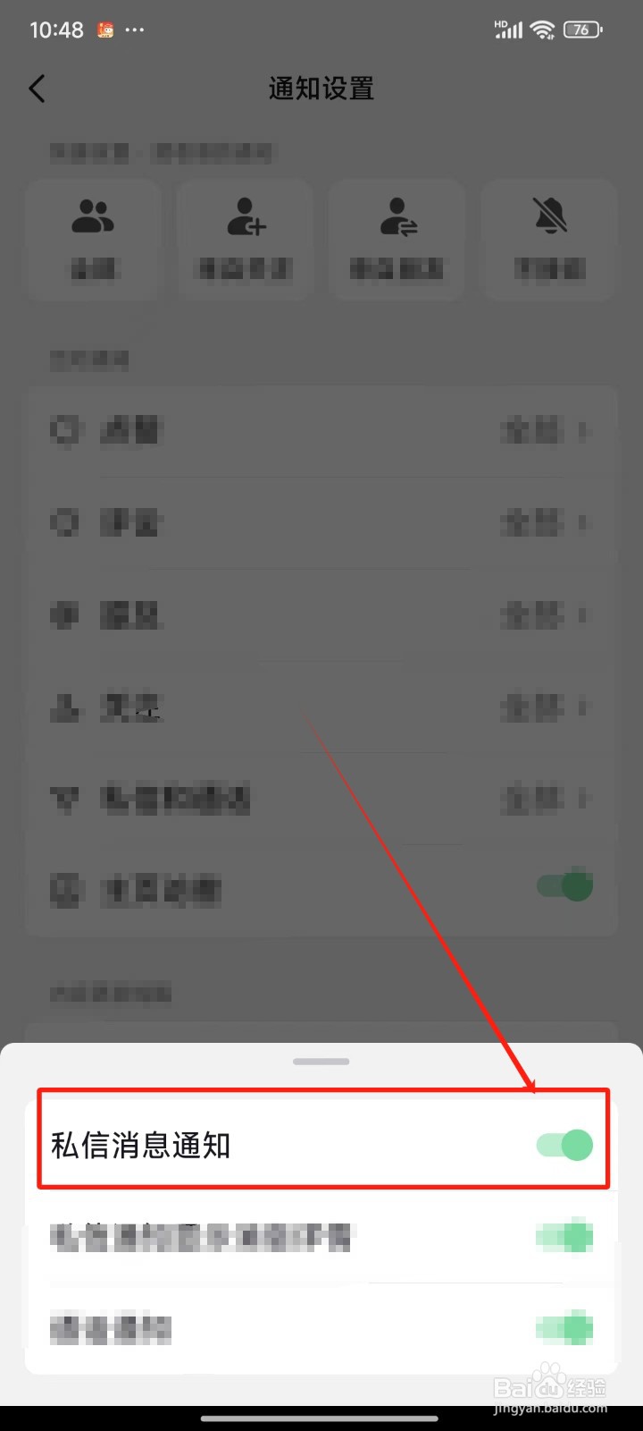 怎样关闭抖音私信消息通知