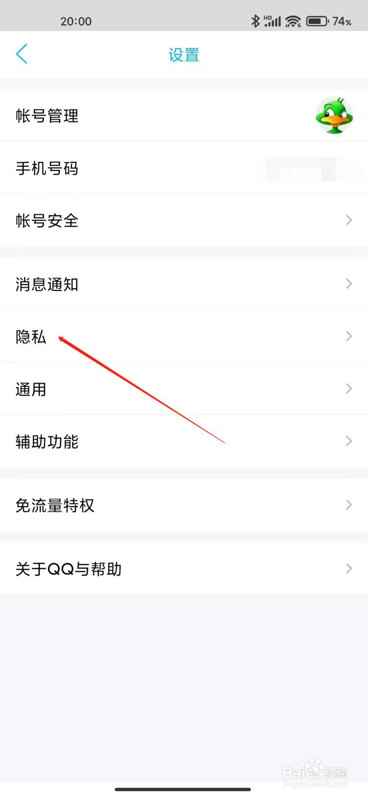 手机QQ怎么设置好友动态权限