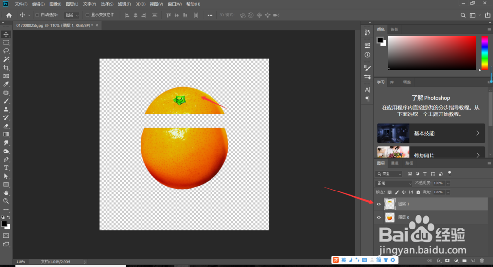 PS知识-做出新鲜水果效果,隐心