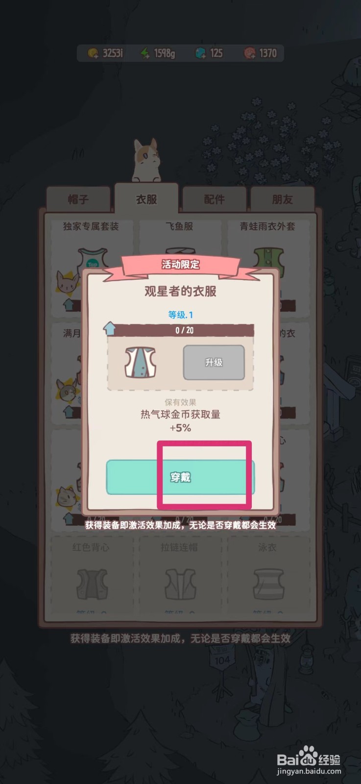 猫咪和汤怎么给猫咪穿观星者的衣服