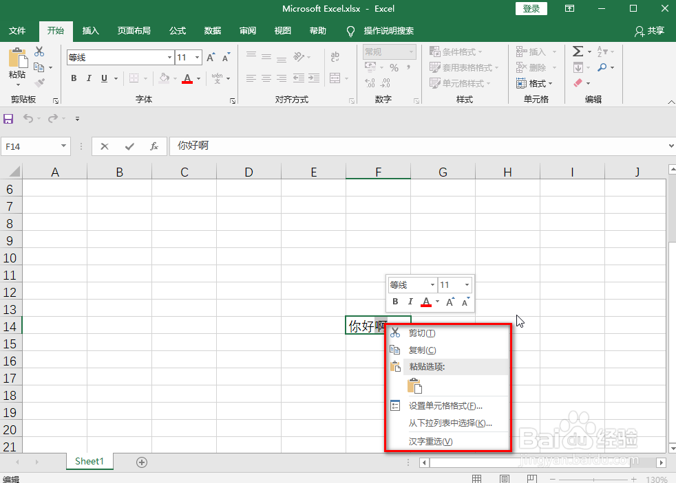 EXCEL中如何设置上标呢