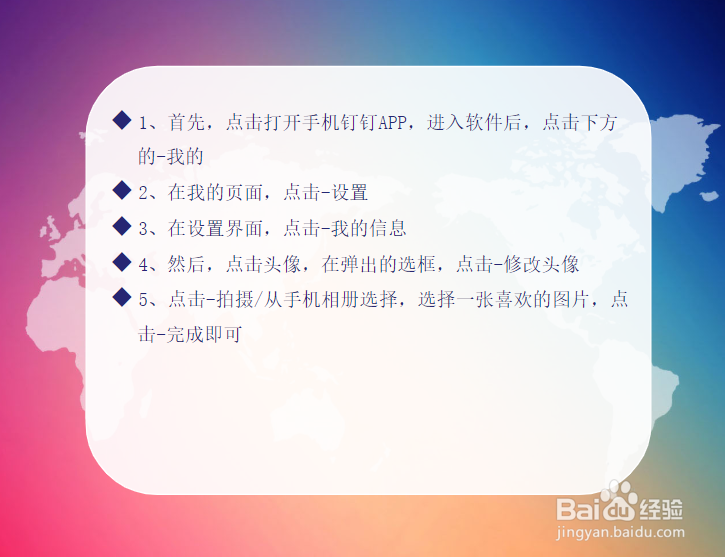 怎么修改钉钉的头像