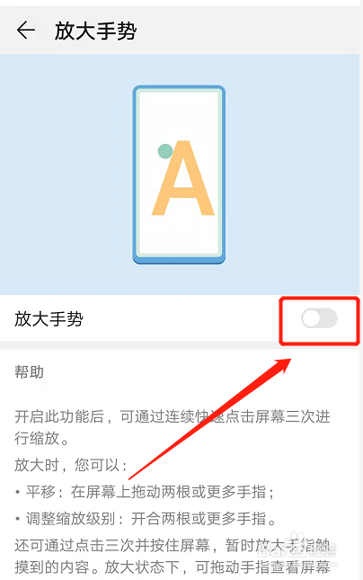 华为手机点三下放大怎么关闭