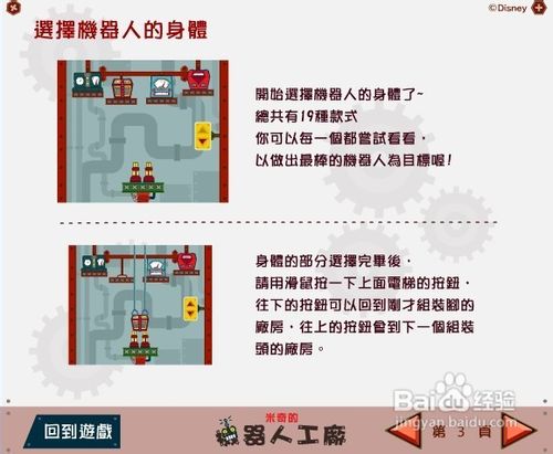 米奇的机器人工厂小游戏怎么玩