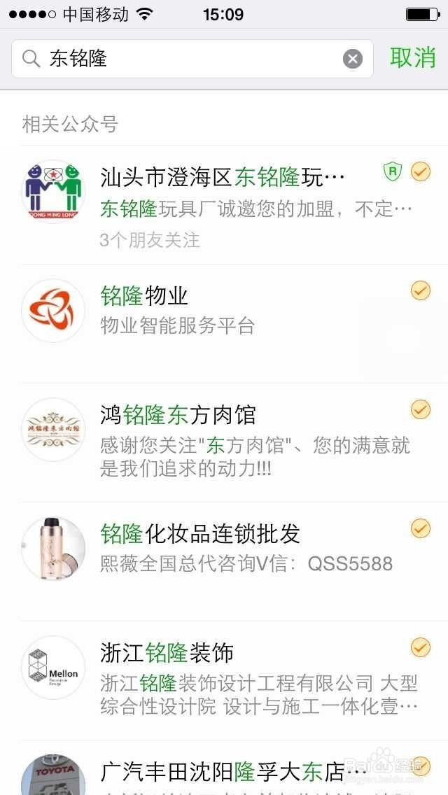 手机如何快速加入微信服务号