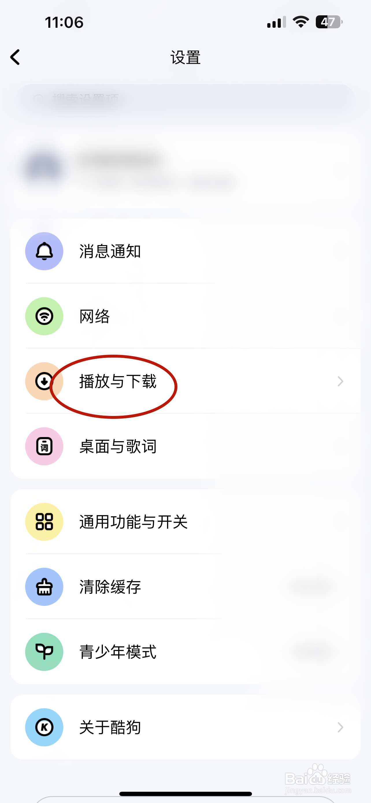 酷狗音乐如何设置在线播放音质