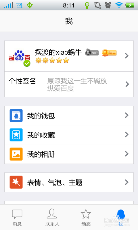 如何利用手机QQ快速查询自己的Q币和财付通余额