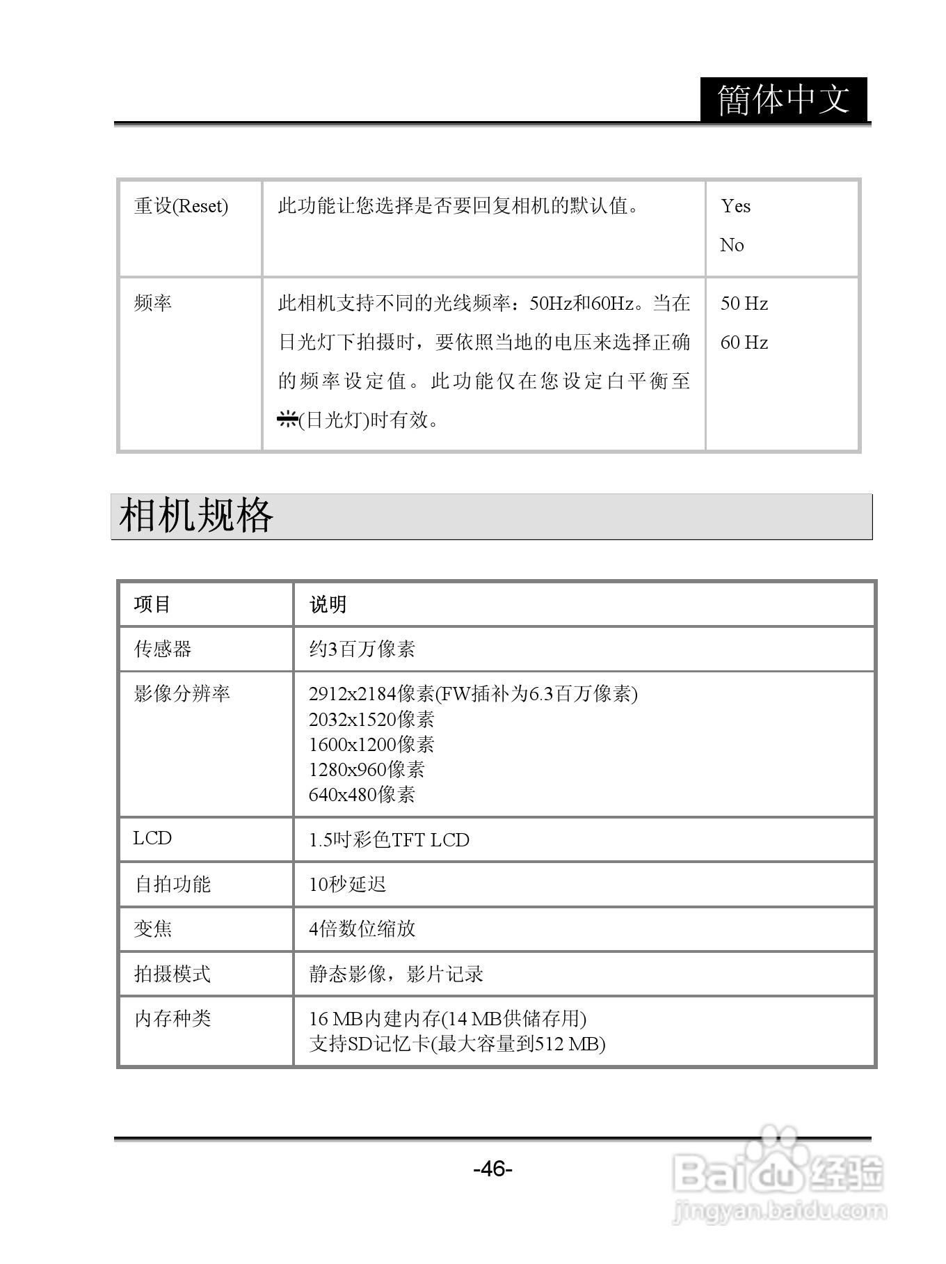昆盈G-Shot P611型数码相机使用说明书:[5]