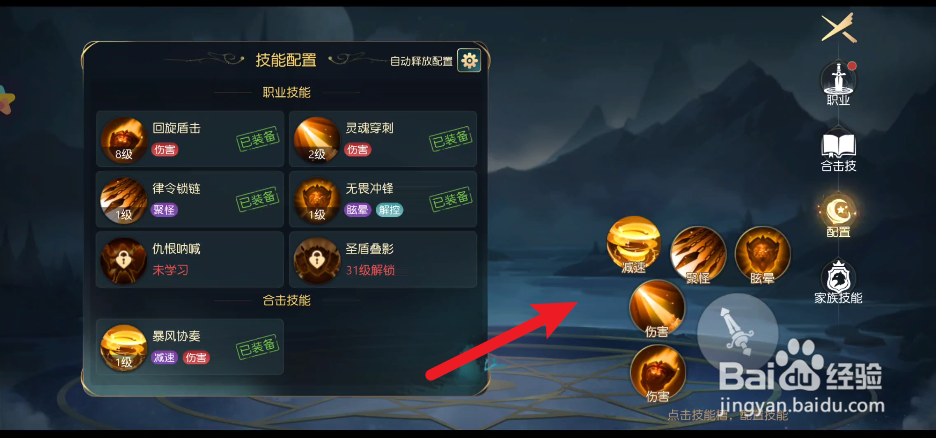 有妖气通话2如何配置技能