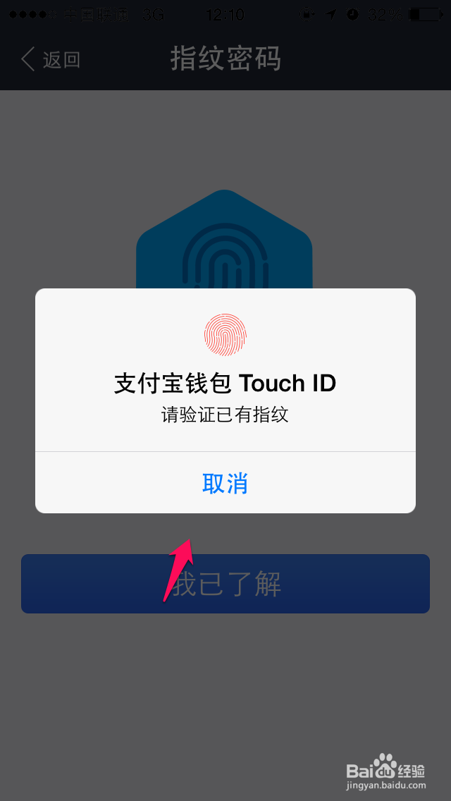 支付宝钱包指纹支付怎么设置