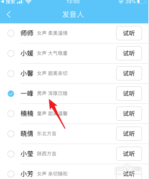 叮咚音箱怎么设置语音发音人