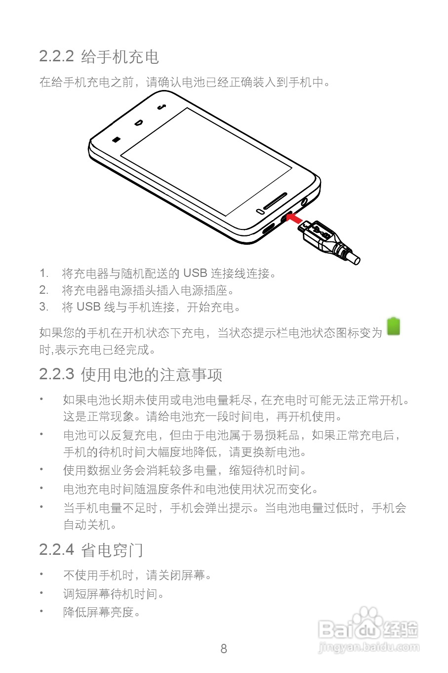 华为Y220T手机说明书:[2]