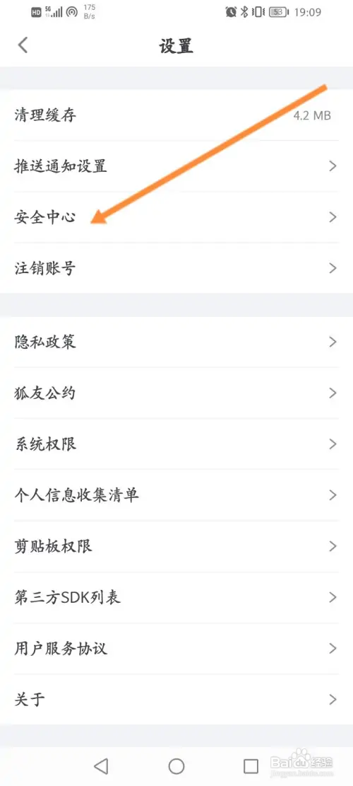 狐友软件怎样修改登录密码