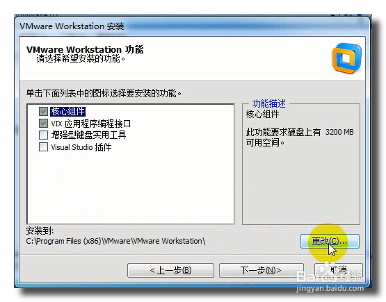 虚拟机VMware10下载和安装详细教程