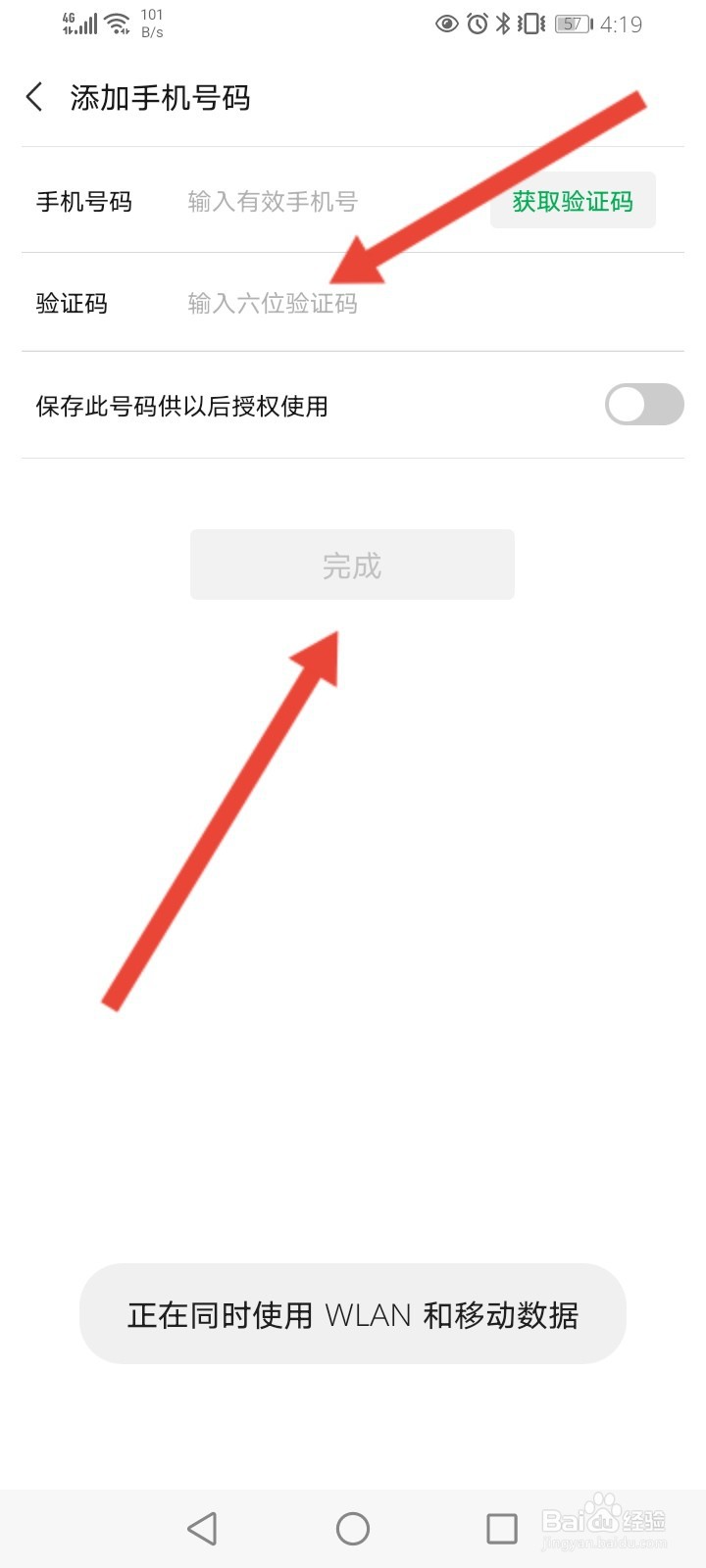 北京健康宝更换手机号