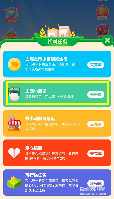 蚂蚁庄园9月14日答案最新