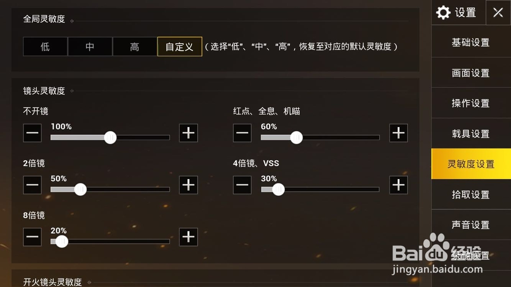 绝地求生刺 激战场灵敏度怎么设置
