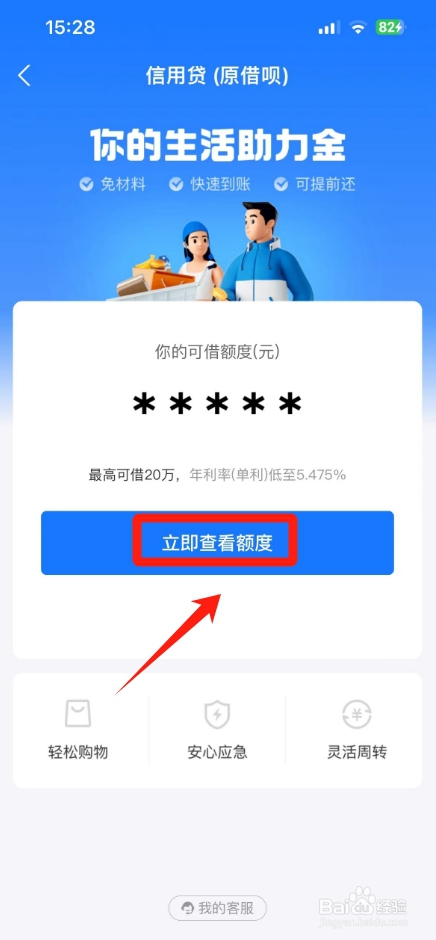 支付宝借钱怎么借