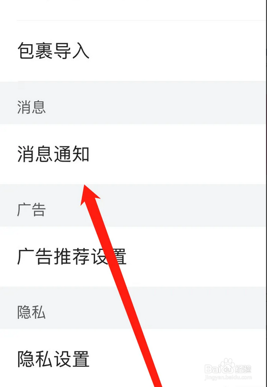 怎么在菜鸟APP上开启包裹中转提醒