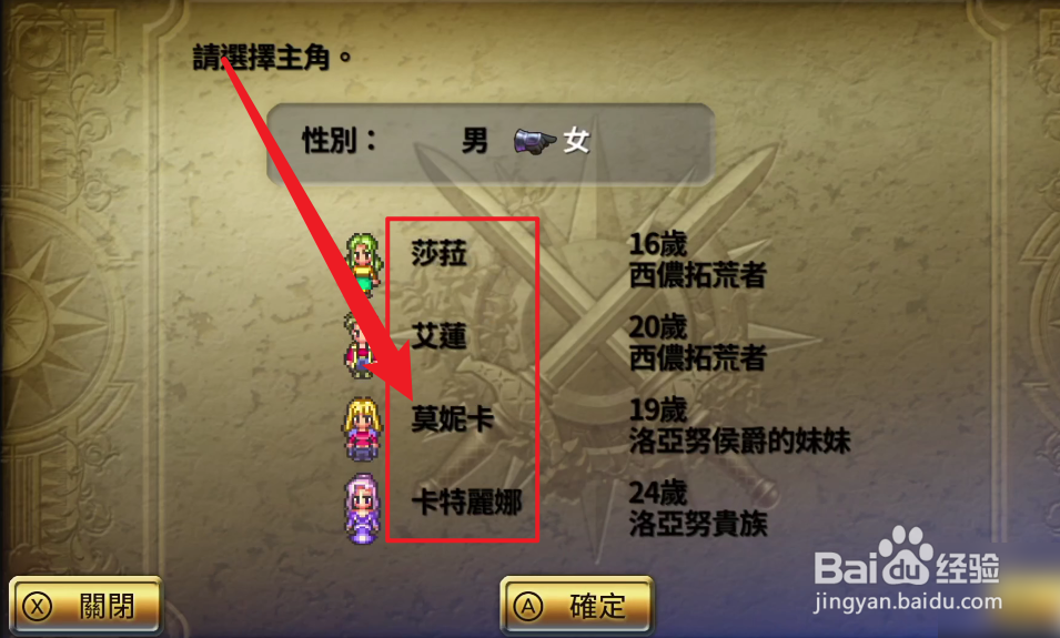 浪漫沙加3主角怎么选职业