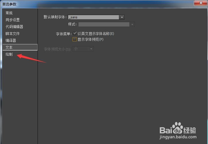 Animate怎样不显示字体预览