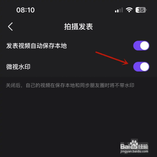 微视如何打开“水印”功能