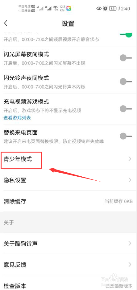 酷狗铃声怎么开启青少年模式