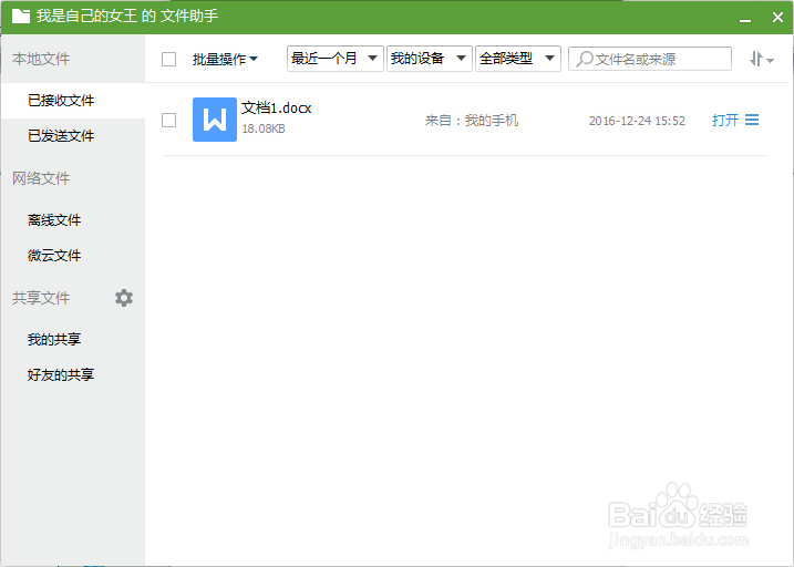 怎么使用QQ实现手机电脑互传文件